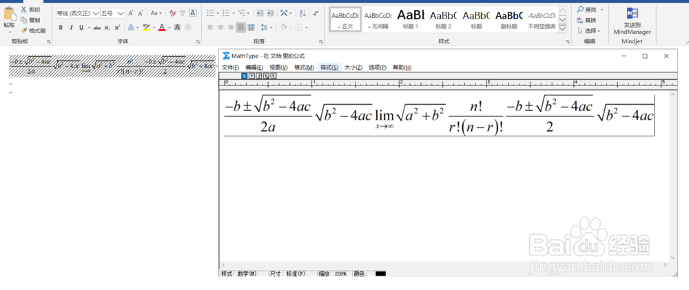 Word加载mathtype插件进行复杂公式的输入操作