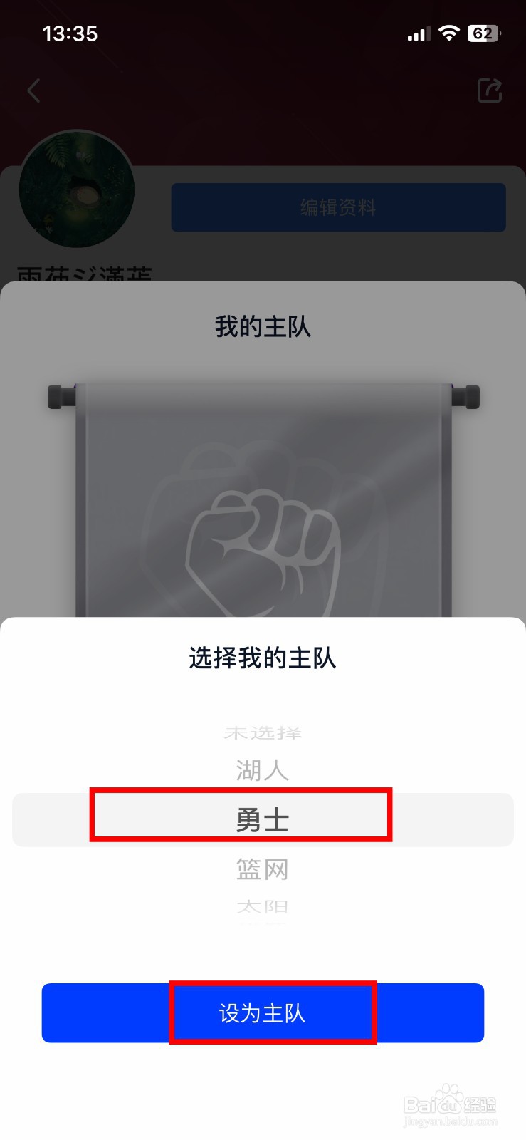 腾讯体育软件app怎么快速设置自己的主队