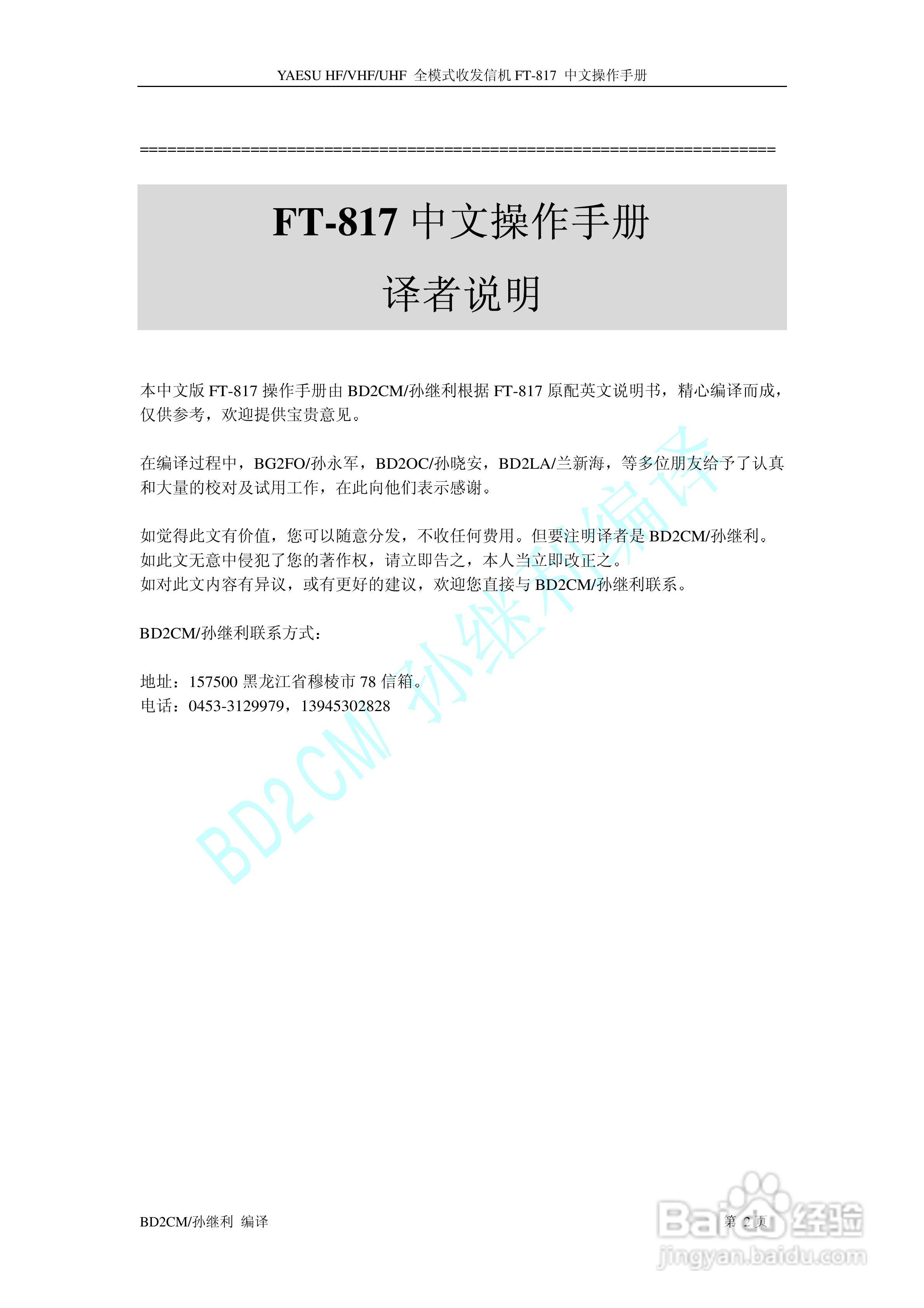 全模式收发信机 FT-817中文操作手册:[1]