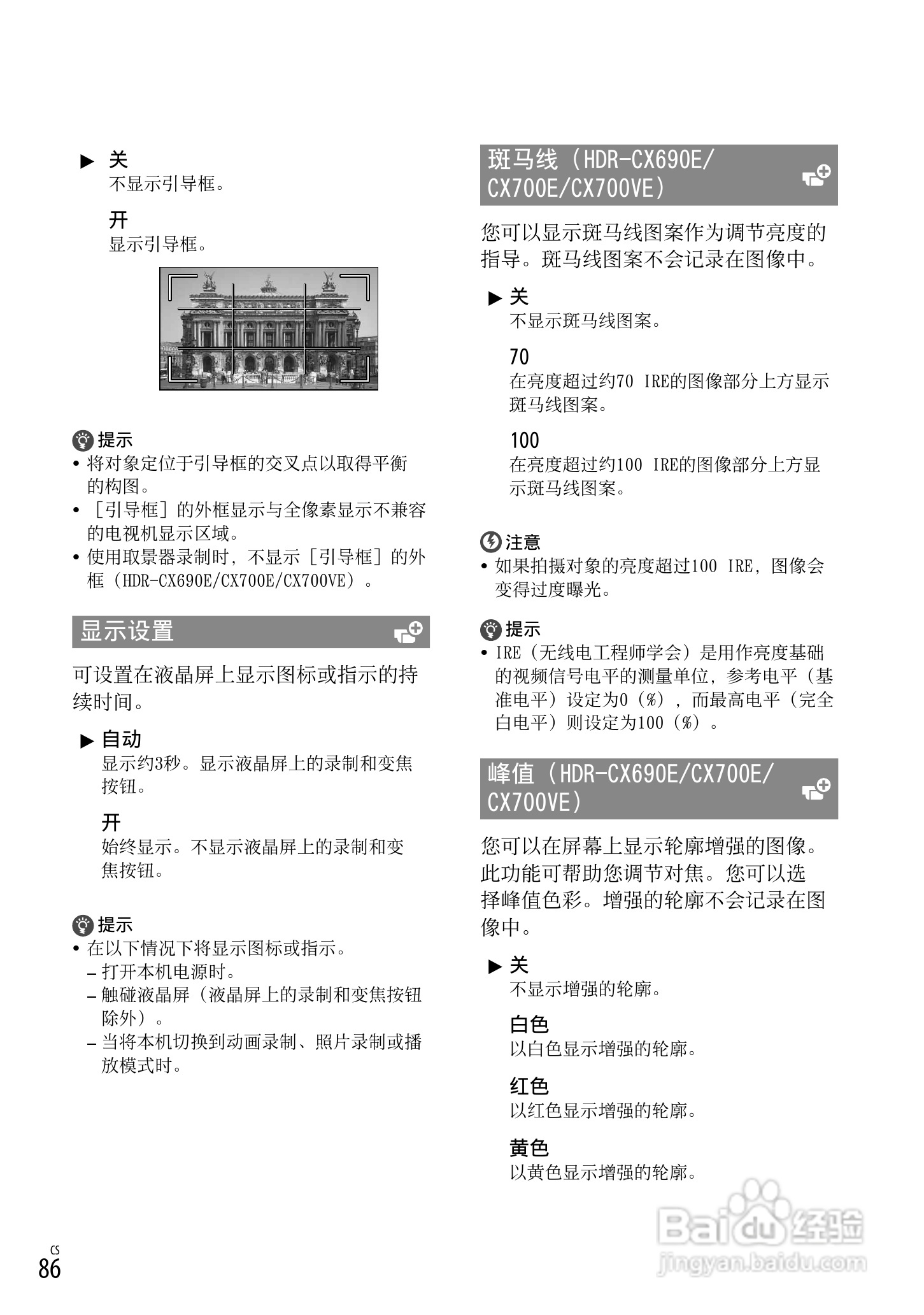 索尼HDR-CX700E数码相机使用说明书:[9]