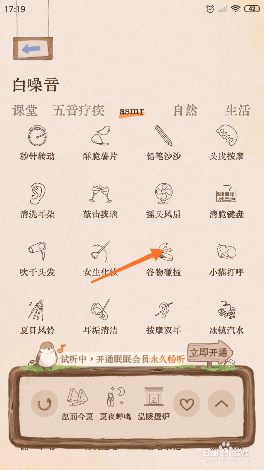 Night助眠中怎么播放谷物碰撞