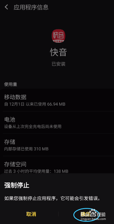 快音如何强制停止