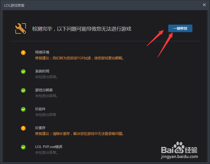 lol无法进入游戏怎么办。