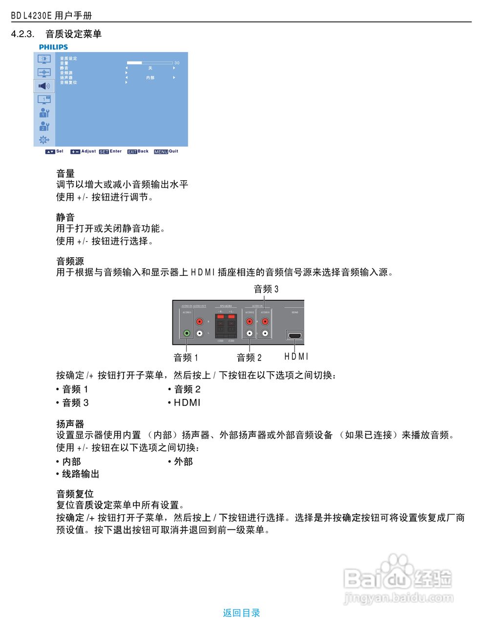 飞利浦BDL4230E/00液晶显示器使用说明书:[4]