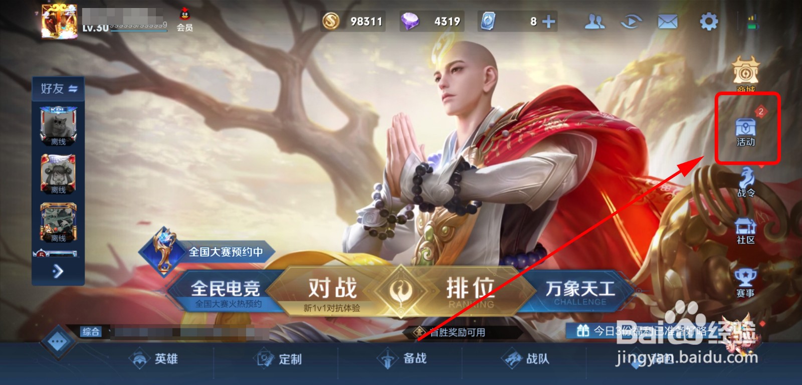 王者荣耀共赴花期活动攻略