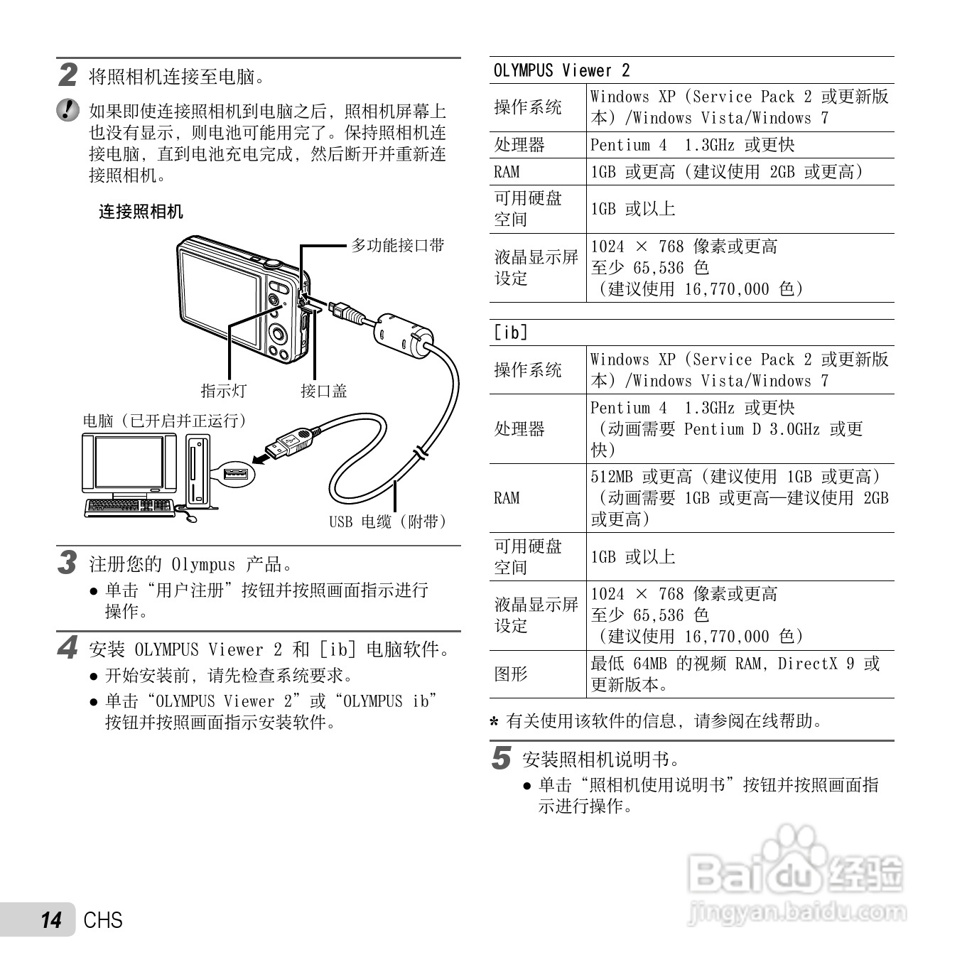 奥林巴斯VG-130数码相机使用说明书:[2]