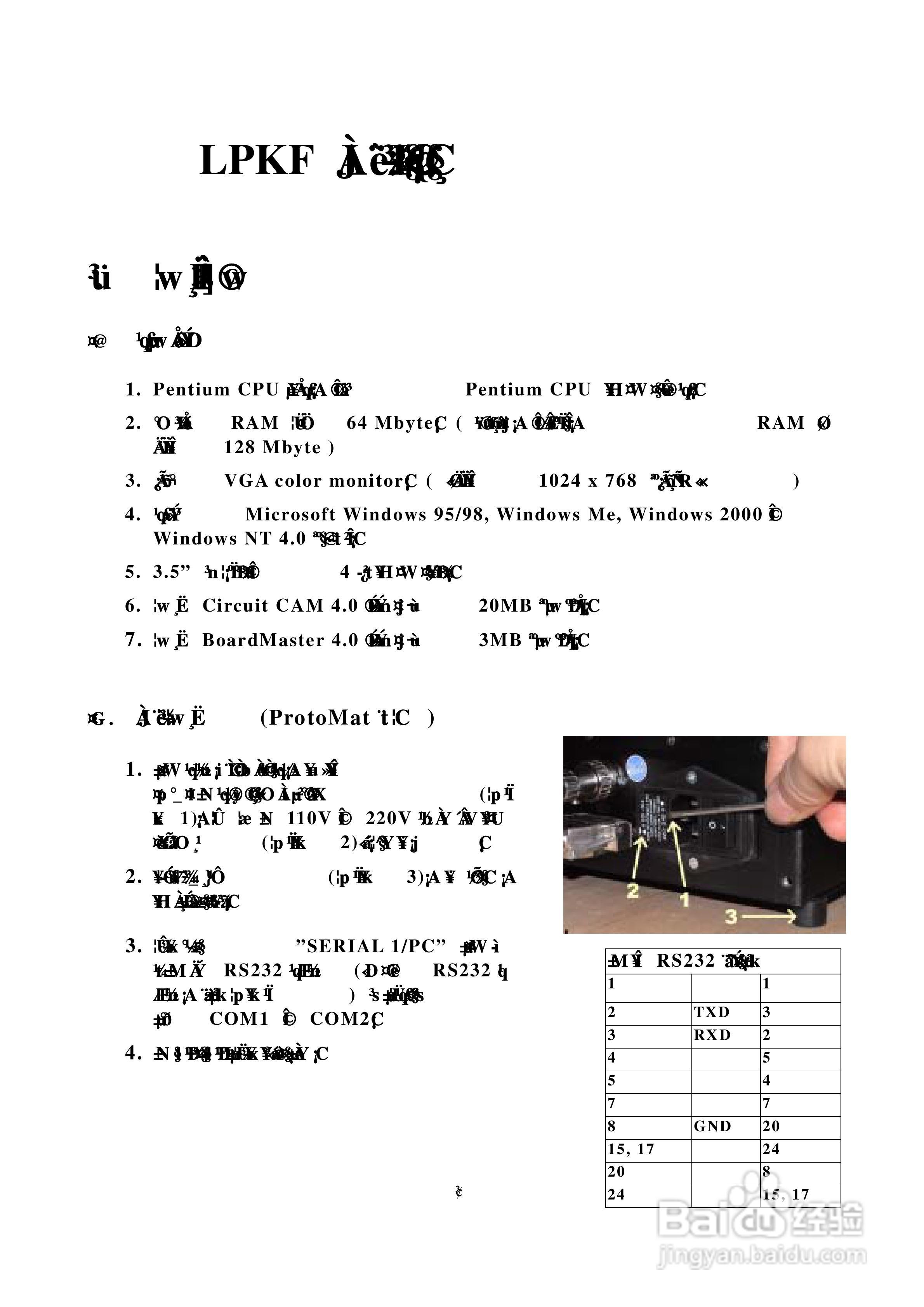 CircuitCAM 4.0 LPKF雕刻机操作手册:[1]