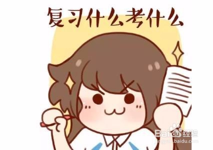 国考前如何让自己远离紧张低落成功上岸