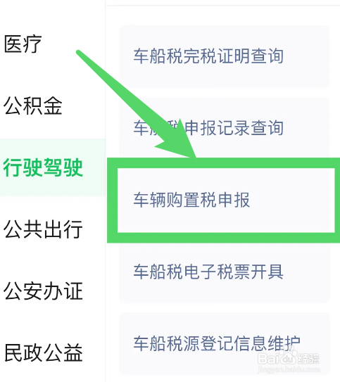 车辆购置税会计账务处理