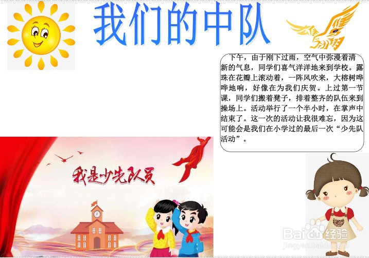 我们的中队手抄报