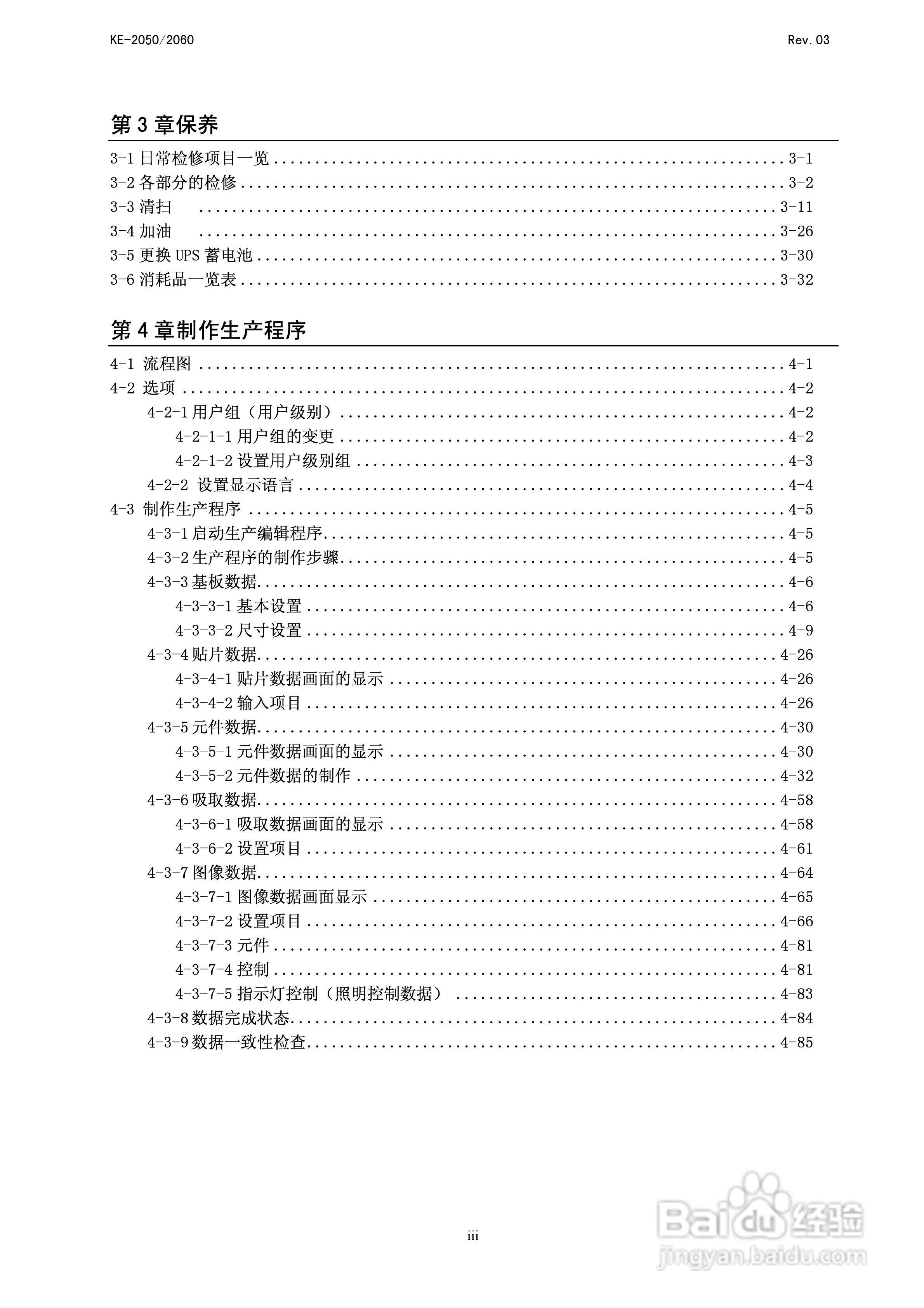 高速FLEX贴片机KE-2050/2060操作说明书:[2]
