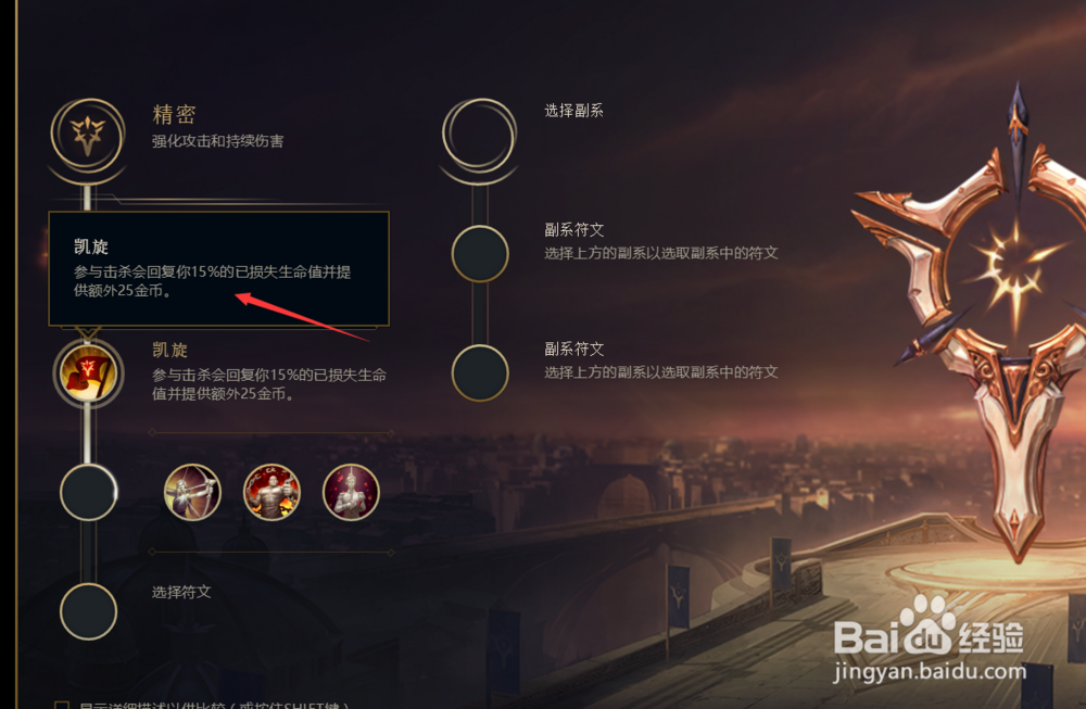 英雄联盟S8赛季天复仇之矛滑板鞋符文加点推荐？