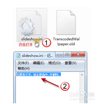 Windows 7桌面背景无法更改怎么办