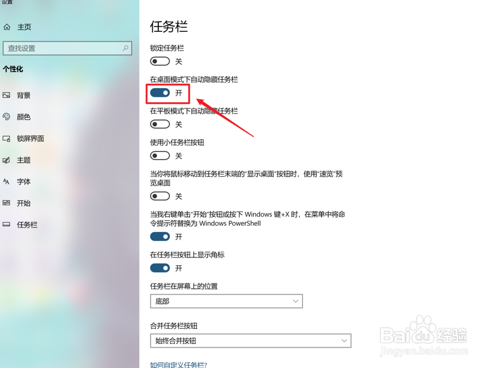 Win10如何隐藏任务栏