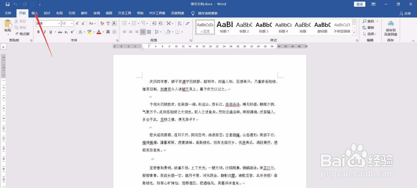 如何在Word文档中插入折线图