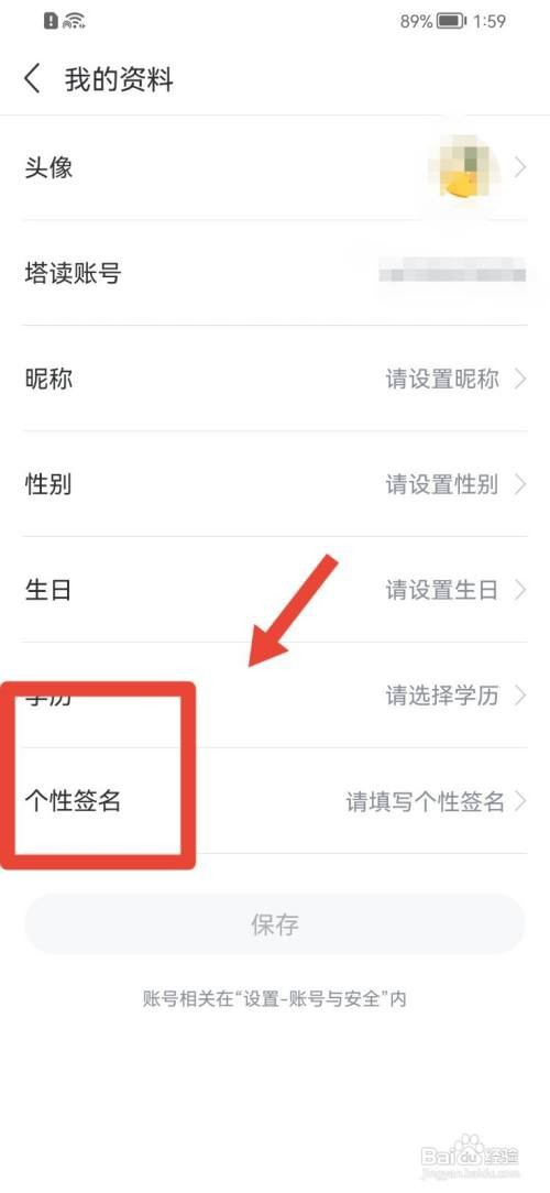 塔读小说个性签名如何添加