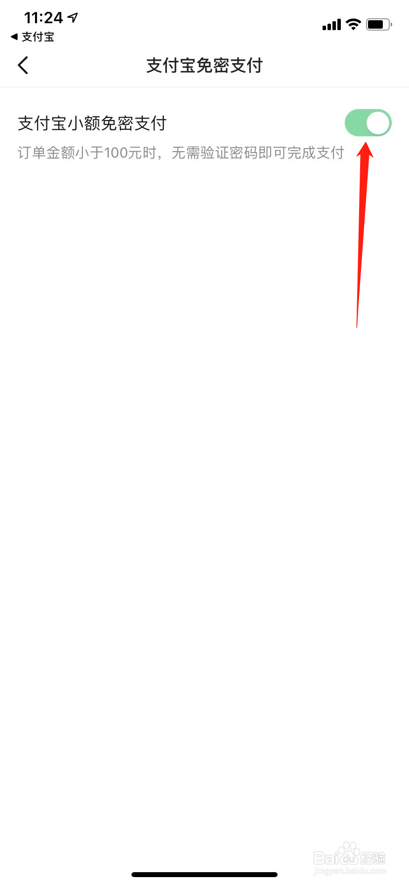 抖音免密支付怎么开通