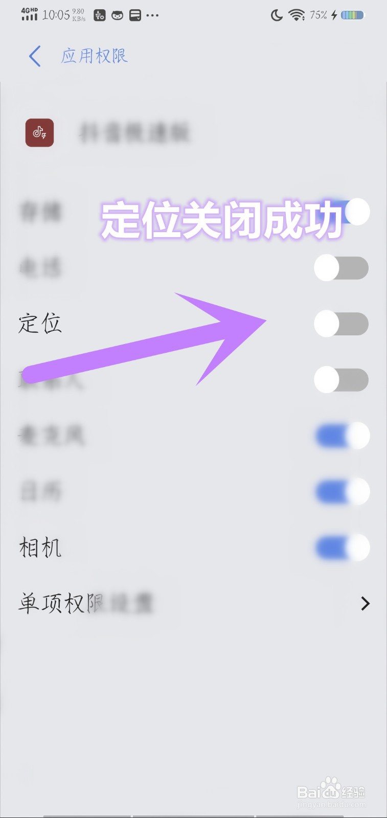 如何在抖音极速版关闭定位