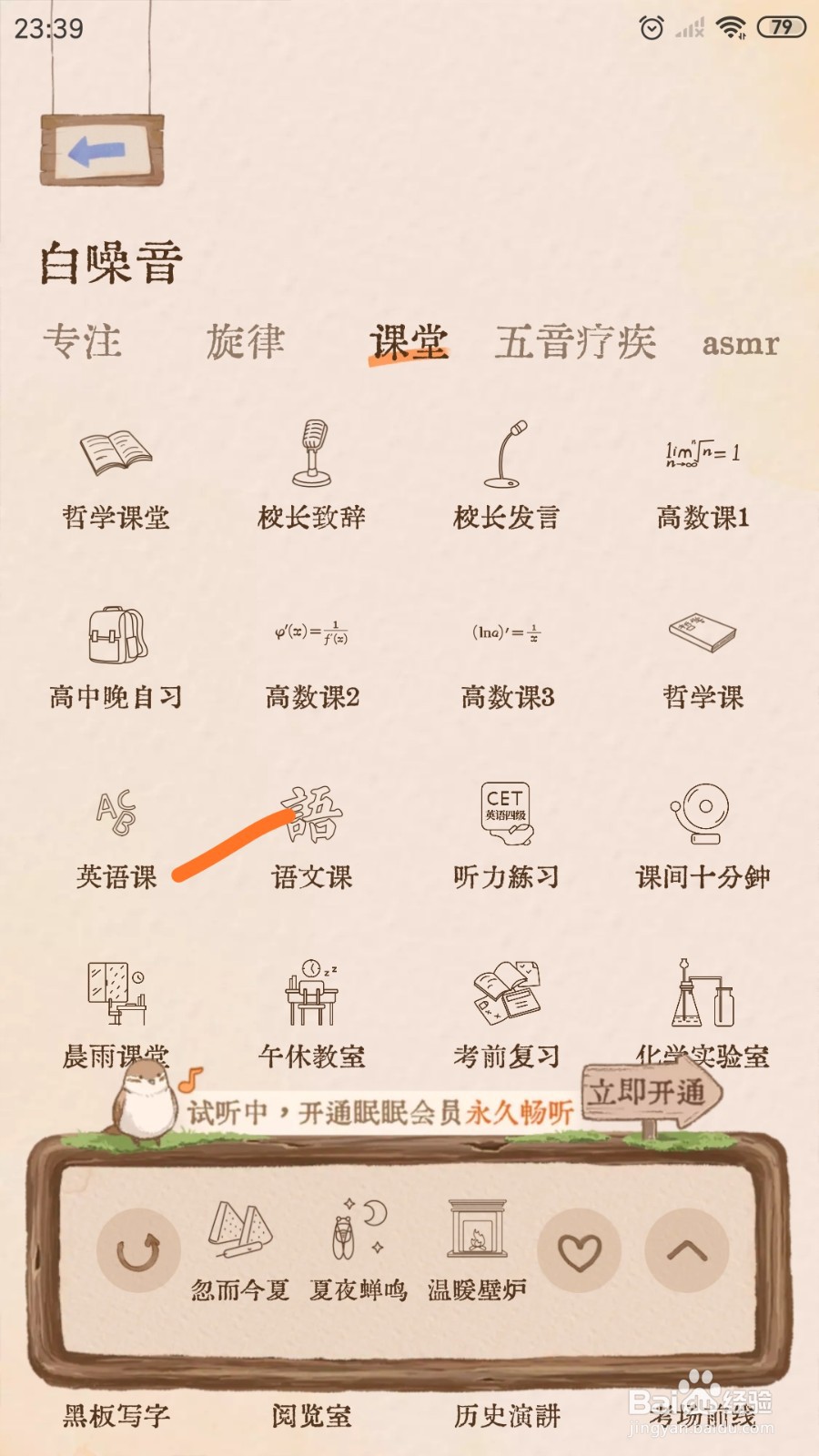 软眠眠中怎么播放语文课