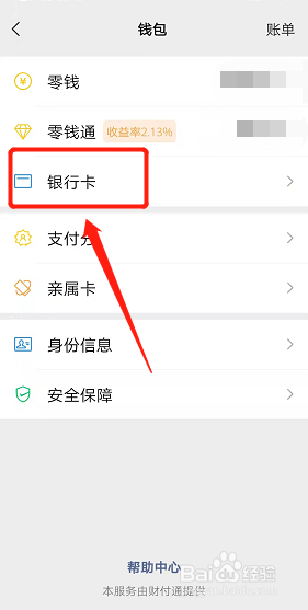 微信已经绑定了银行卡还让绑银行卡怎么办
