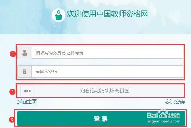 教师资格证报名成功后怎么修改信息