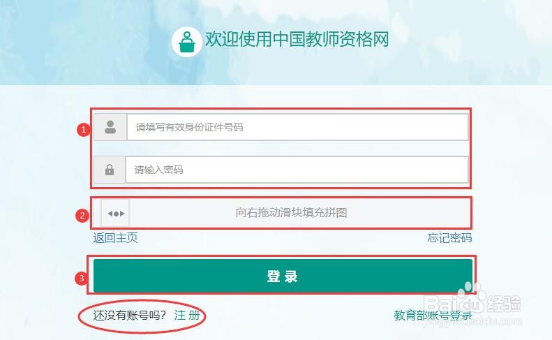 教师资格证怎么算报名成功