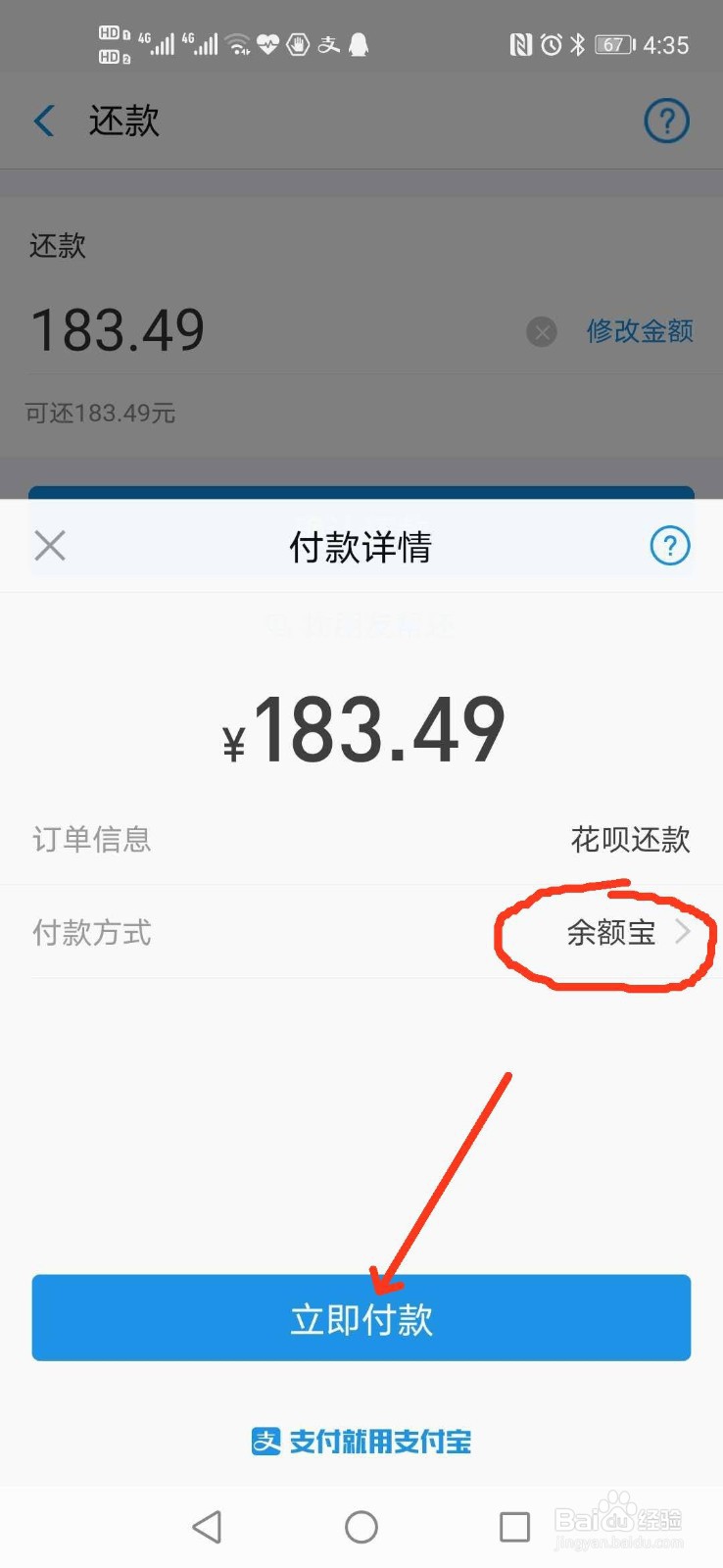 支付宝花呗支付后想提前还款怎样做