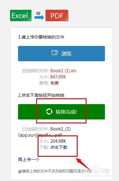 把Excel转换成PDF的两种方法