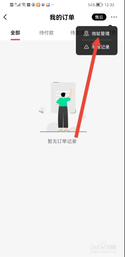 如何使用晓秀APP设置收货地址