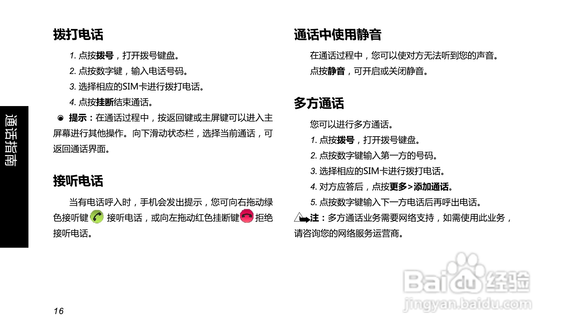长虹A399手机使用说明书:[3]