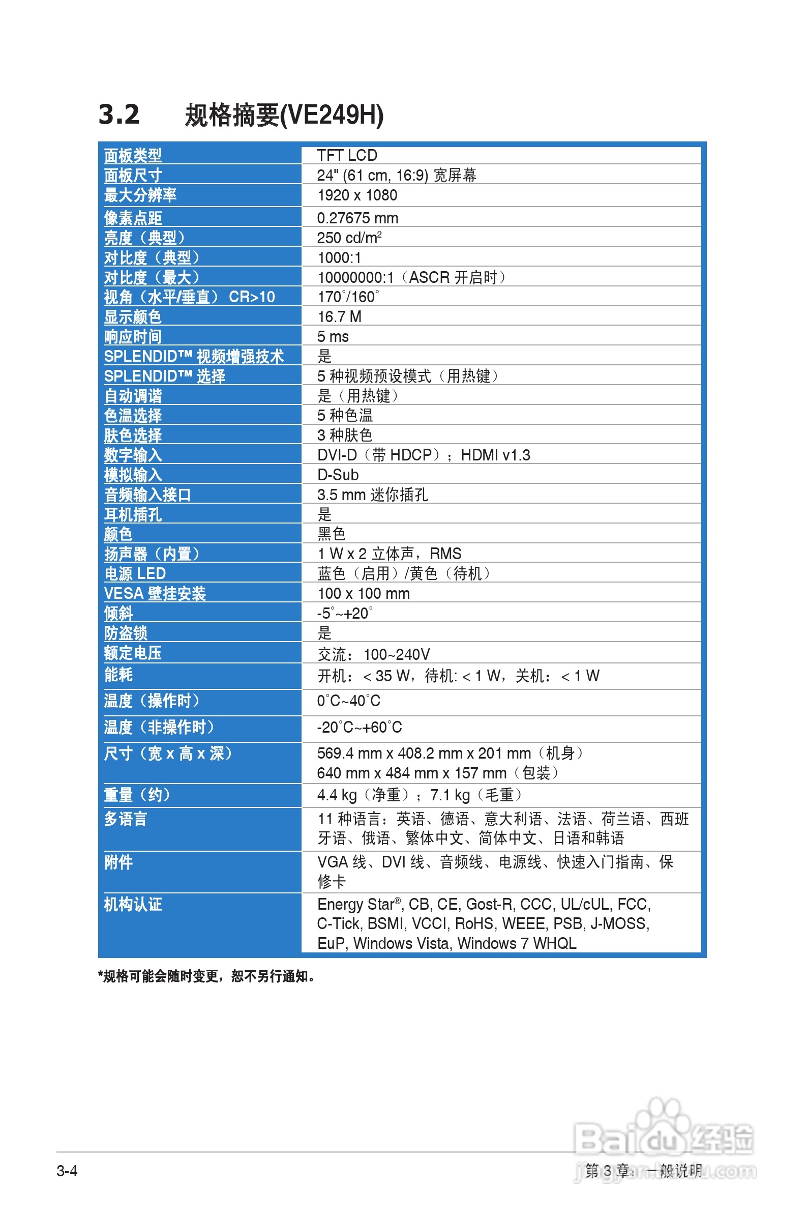 华硕VE248液晶显示器使用说明书:[2]
