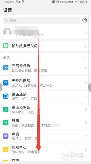 华为手机如何设置屏幕内导航按钮