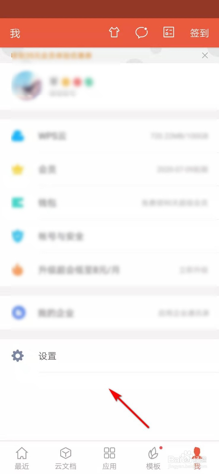 如何设置手机WPS office启动密码？