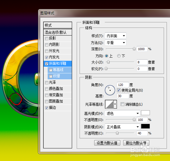 制作有色彩纹路的艺术效果字(2)