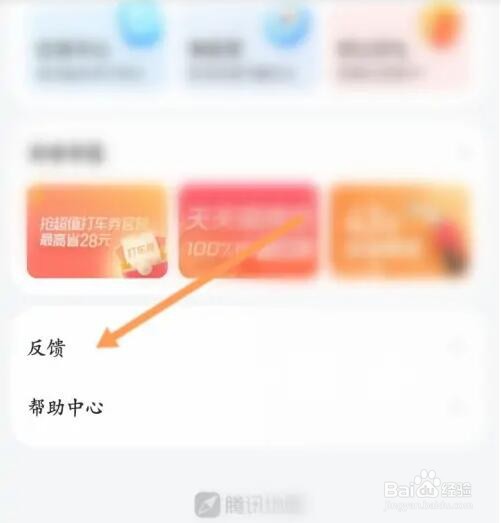 腾讯地图如何查看历史反馈记录