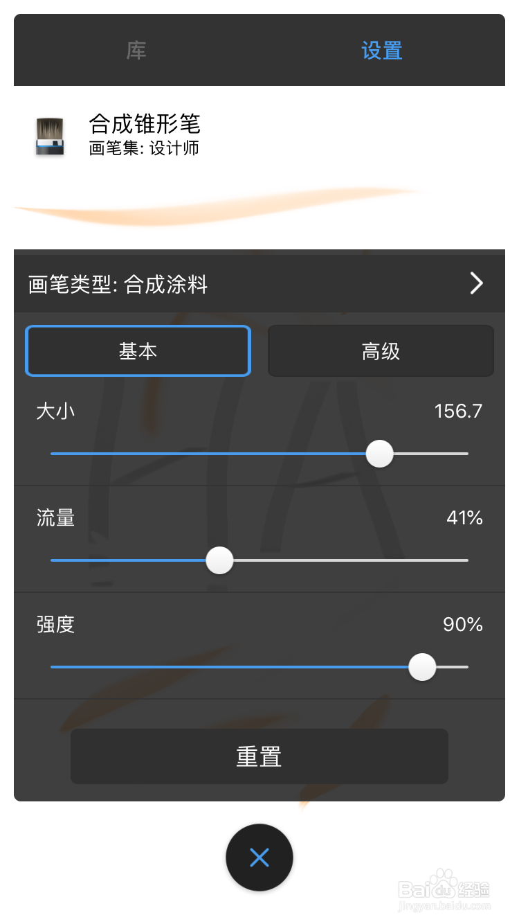 sketchbook怎么更改画笔？