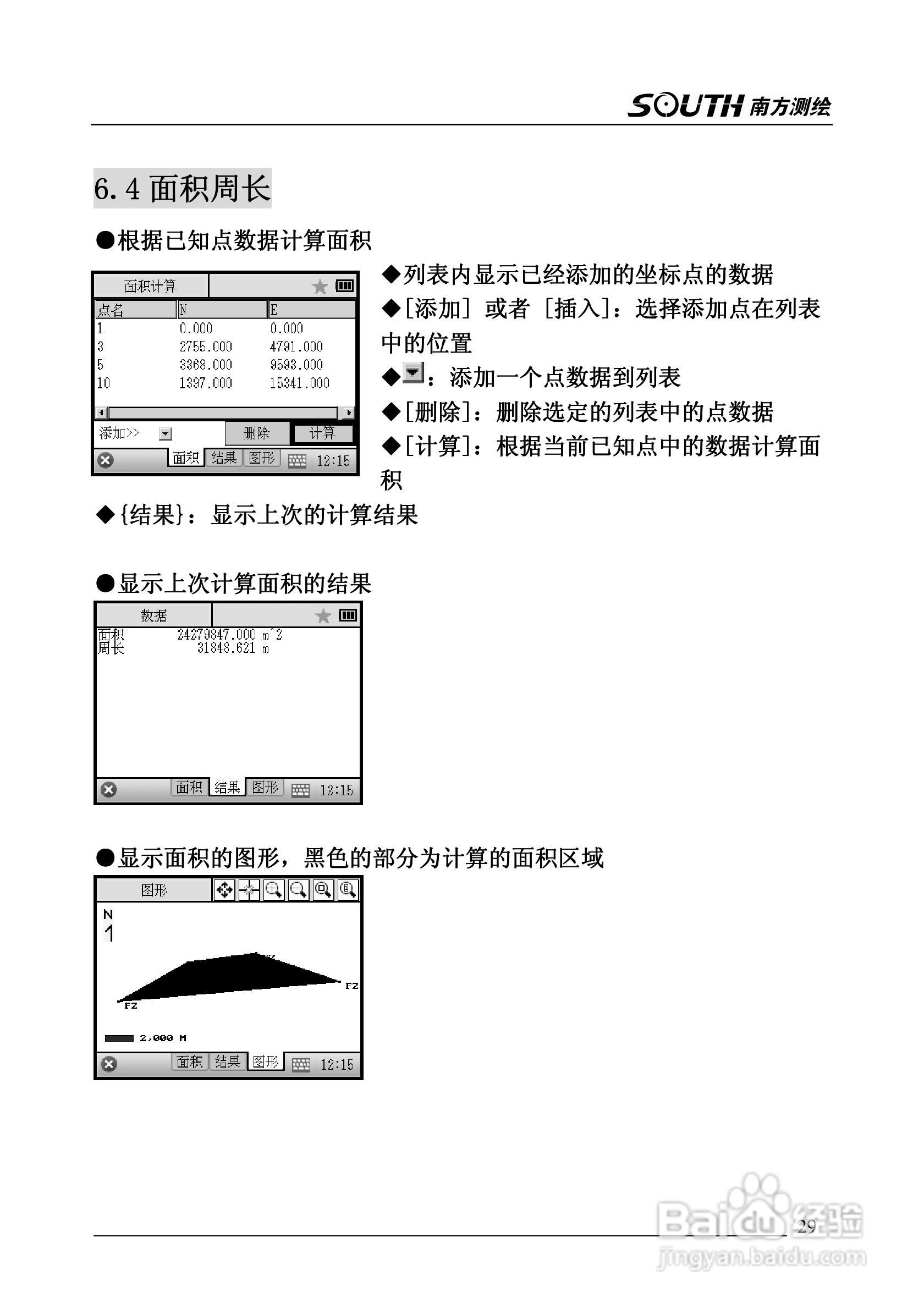 南方全站仪NTS-345使用说明书:[3]