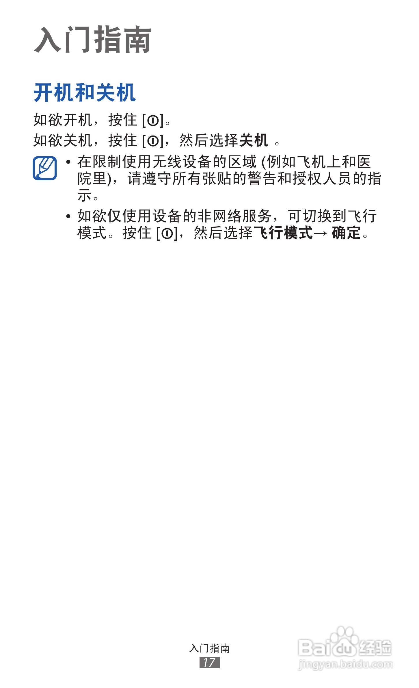 三星 GT-S5368手机说明书:[2]