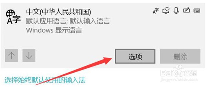 win10系统的笔记本如何添加输入法