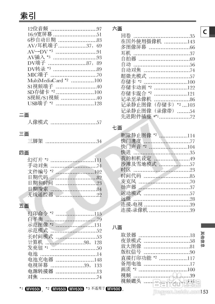 佳能MV630i数码摄像机使用说明书:[16]