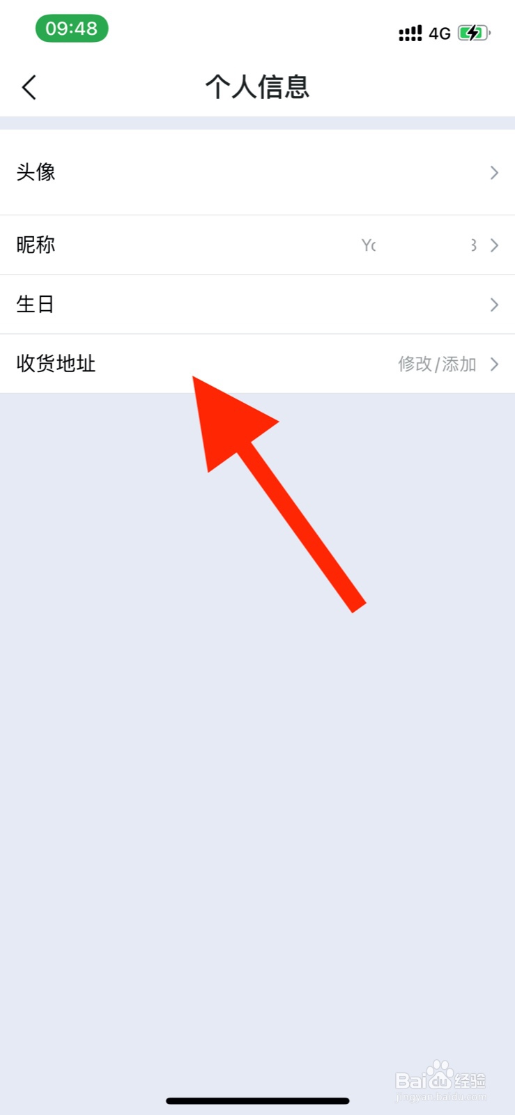 美团如何修改收货地址