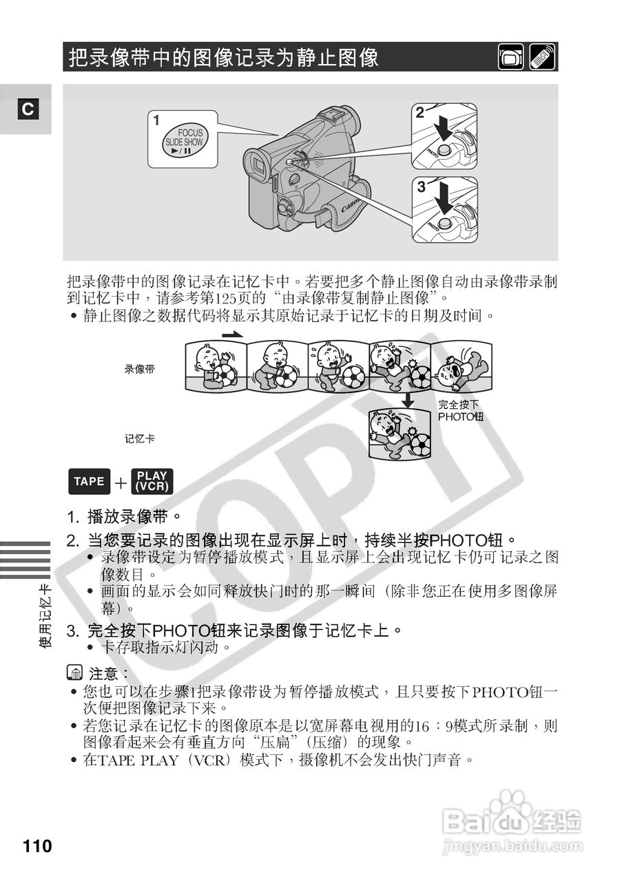 佳能MV530i数码摄像机使用说明书:[11]
