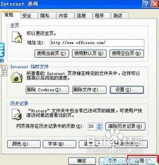 WinXP系统优化：移动IE临时文件夹存放位置