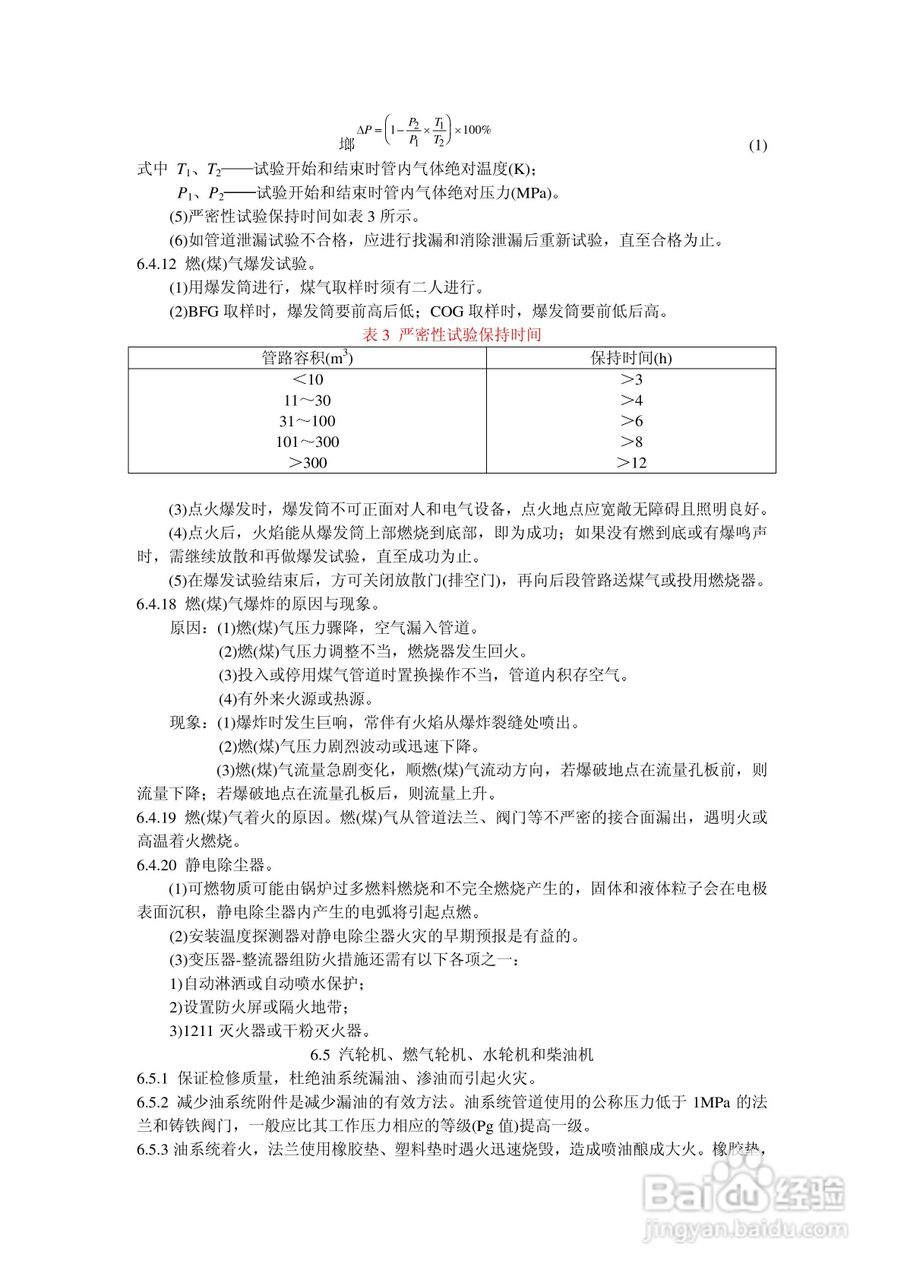 American Energy Control Co AEC智能配电仪说明书:[5]