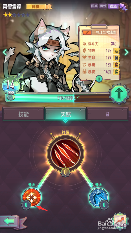 巨象骑士团骑士天赋怎么升级