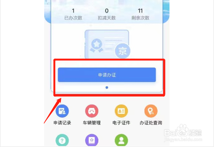 进京证发动机号7位数怎么填写
