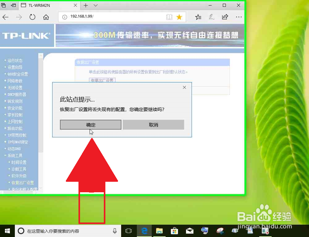 使用电脑把局域网中的副路由器怎样恢复出厂设置