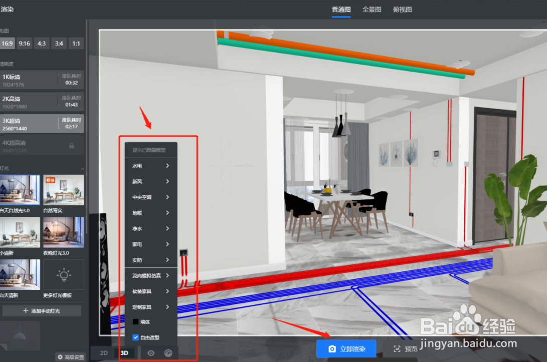 酷家乐如何渲染水电全景图