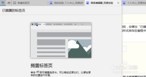 在新版 Edge 浏览器中搁置、恢复、预览标签页