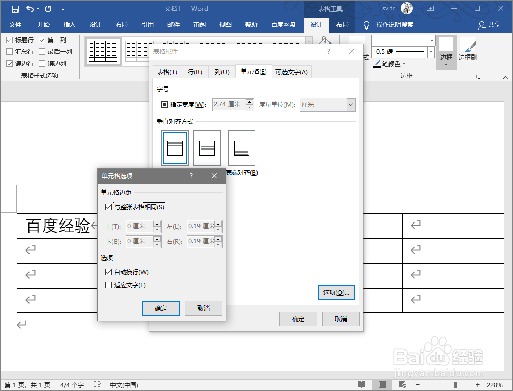word怎么自动换行